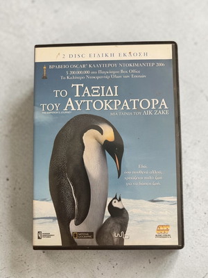 The Emperor's Journey DVD special edition, like new, dubbed documentary