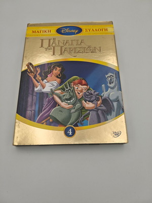 The Hunchback of Notre Dame Disney DVD box like new, dubbed