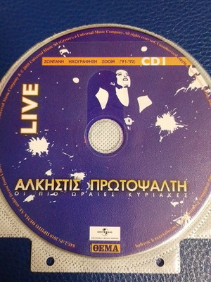 Oi Pio Oraies Kyriakes CD used, Alkistis Protopsalti