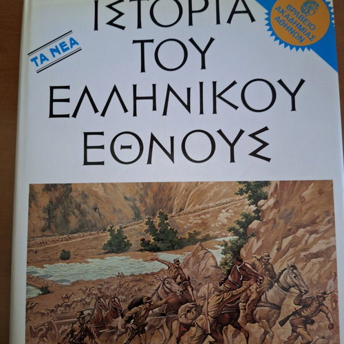16 Volumes History of the Greek Nation New Hardcover