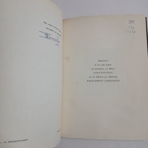 Greek Dances book Vasileios K. Papachristos used, 1960 edition