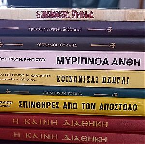 9 θρησκευτικά Βιβλία