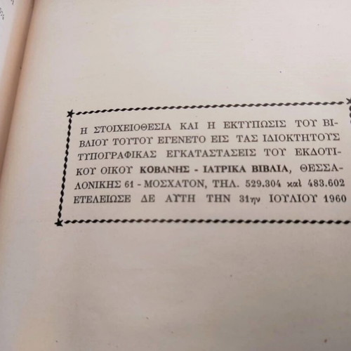 Biochemistry used, 1960 leather-bound edition by Harold Varley