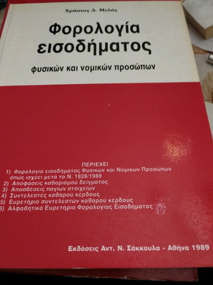 Income Tax for Individuals and Legal Entities book used