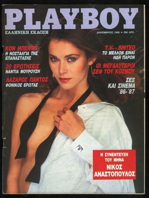 Playboy τεύχος 21 Δεκέμβριος 1986 ελληνική έκδοση περιοδικού