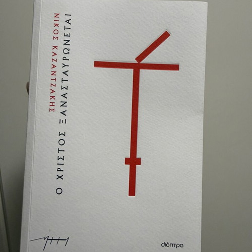 O Christos Xanastavronetai book new, Greek