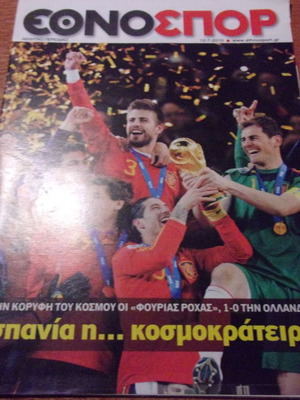 Εθνοσπορ 12 7 2010 σπανιότατο