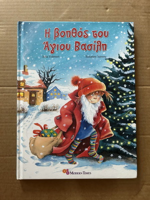 The Helper of Santa Claus children's Christmas book by Julia Volmert