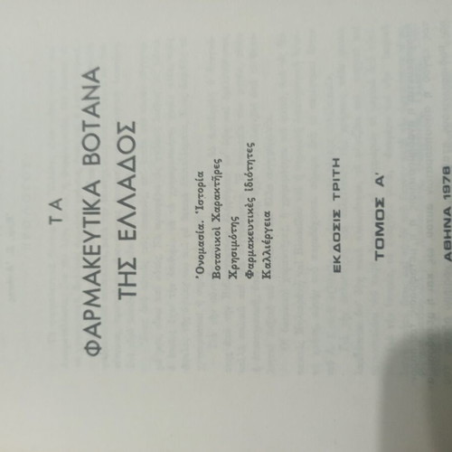 The Medicinal Herbs of Greece book used, 1978 edition