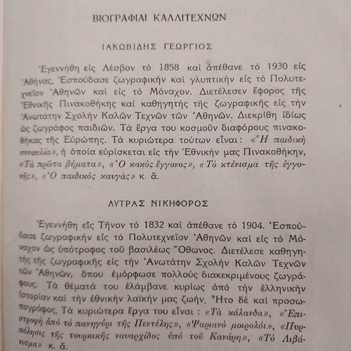 Neoellinika Anagnosmata used, 1940 Greek school textbook for 2nd Gymnasium