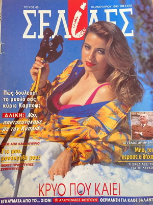Σελίδες περιοδικό 1993 μεταχειρισμένο, με Αλίκη