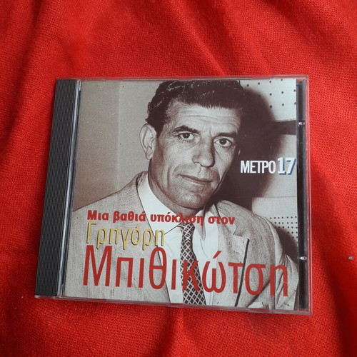 Music CD Mια βαθιά υπόκλιση στον Γρηγόρη Μπιθικώτση like new, laiko