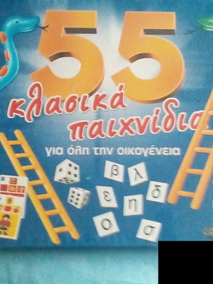 Επιτραπέζια παιχνίδια σαν καινούργια με ντάμα, φιδάκια, τάβλι και άλλα