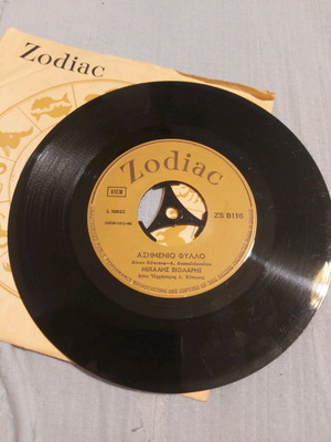 Michalis Violaris "Touto To Proi - Asimenio Fyllo" vinyl 45 rpm used, laiko