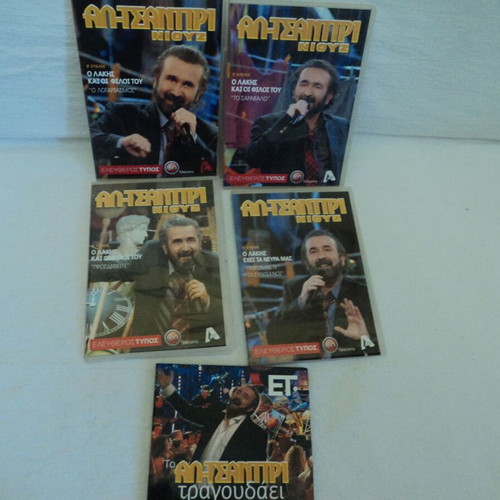 Lakis Lazopoulos 13 DVD and 1 CD with his songs used