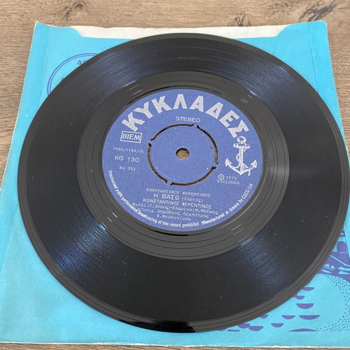 Konstantinos Ferentinos I Vaso 45rpm record like new, traditional