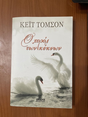 The Dance of the Swans book like new