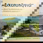  Αρχαιολογία, Θεωρίες, μεθοδολογία και πρακτικές εφαρμογές