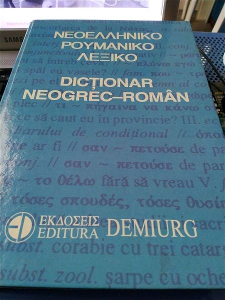  os telos aprili. neoelliniko - roumaniko lexiko / Dictionar neogrec - roman