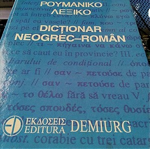 Νεοελληνικό - ρουμανικό Λεξικό / Dictionar neogrec - roman