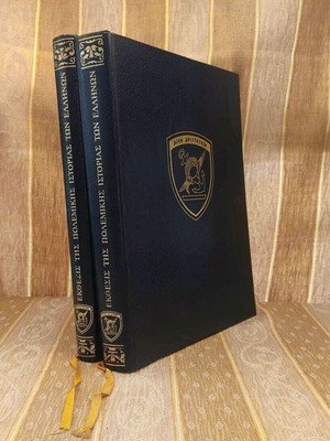 Report of Greek Military History two-volume like new