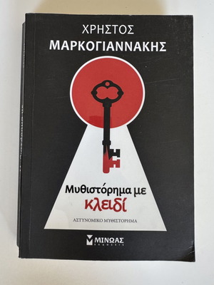 Mystirio Me Kleidi novel by Christos Makogiannis like new