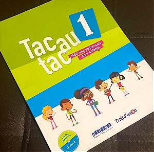 Tacau tac 1 βιβλίο Γαλλικών