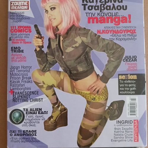 Man magazine new, March 2007 with Katerina Tsavalou