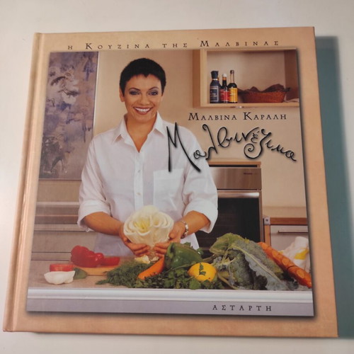 Malvinezika cook book Malvina Karali like new