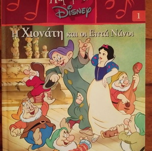 4 βιβλία & CD, Πριγκίπισσες, Μαγικά Παραμύθια Disney, Χιονάτη, Σταχτοπούτα, Μικρή Γοργόνα, Bell