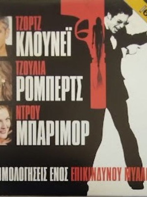 Confessions of a Dangerous Mind DVD new, comedy thriller biography