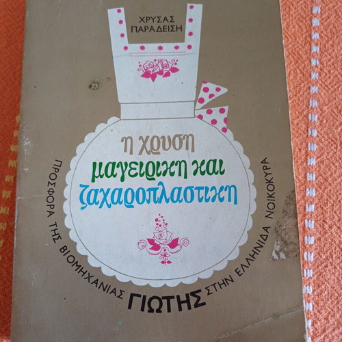 Chrysa Paradeisi Cooking and Pastry Book, 60s-70s