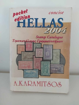 Κατάλογος γραμματοσήμων Καραμήτσος 2004 σαν καινούργιο, pocket edition