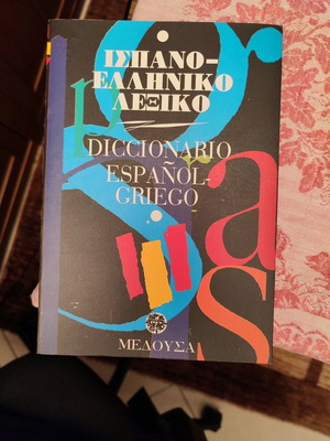 Spanish-Greek Dictionary new