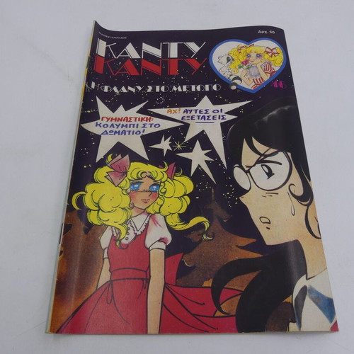 Candy Candy Issue 46 used