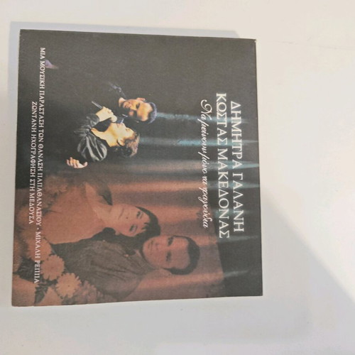 Dimitra Galani Kostas Makedonas Na Meinoun Mono Ta Tragoudia Live CD like new, entechno