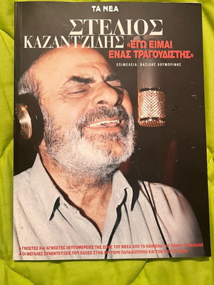 Stelios Kazantzidis Tribute like new