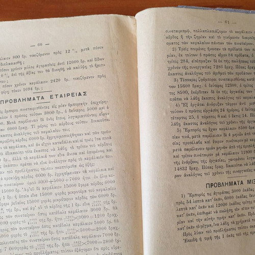 Arithmetic Book 1907 used, 4th Grade School Textbook