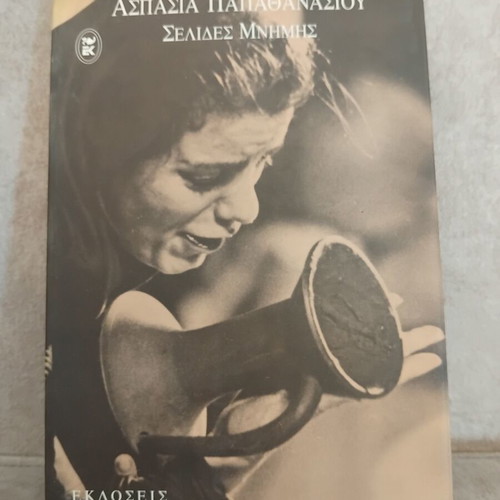 Selides Mnimis by Aspasia Papathanasiou, like new