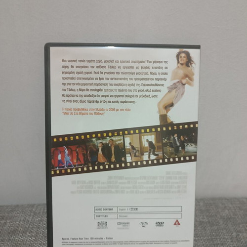 Step Up DVD with Greek subtitles new