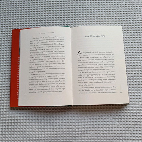 The Tango of Christmas used, Giannis Xanthoulis, novel