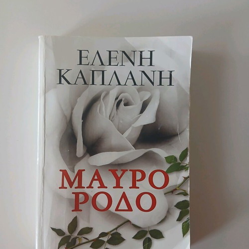 Book To Mavro Rodo used by Eleni Kaplani
