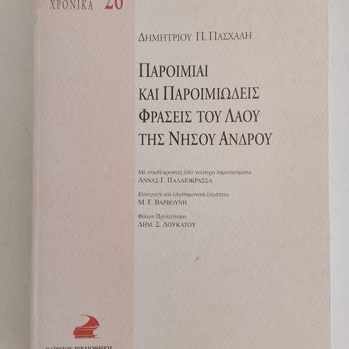 Paroimiai kai Paroimiodeis Fraseis tou Laou tis Nisou Androu used, folklore book