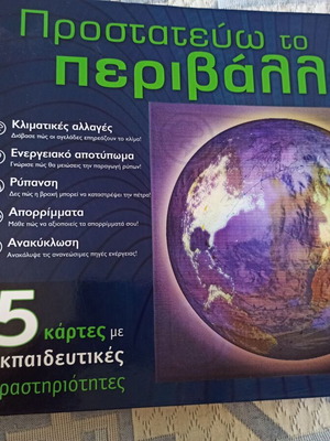 Protecting the Environment book used with educational cards