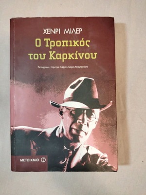 Tropic of Cancer by Henry Miller used, Metaixmio edition 2013