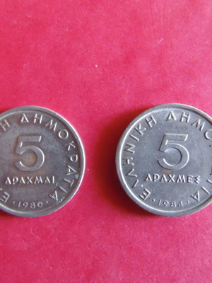 2 Pentadrachma coins used 1980 & 1984, Hellenic Republic