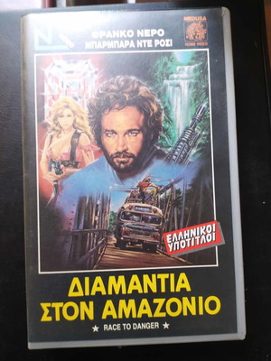 Diamantia ston Amazonio VHS used with Greek subtitles