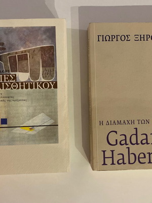 The Clash of Interpretations and Trochies tou Aisthitikou books like new