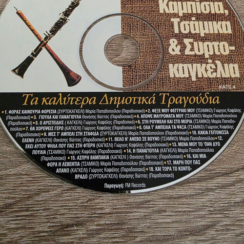 Greek Tradition Kamposia Tsamika & Syrtokagkelia CD like new, folk