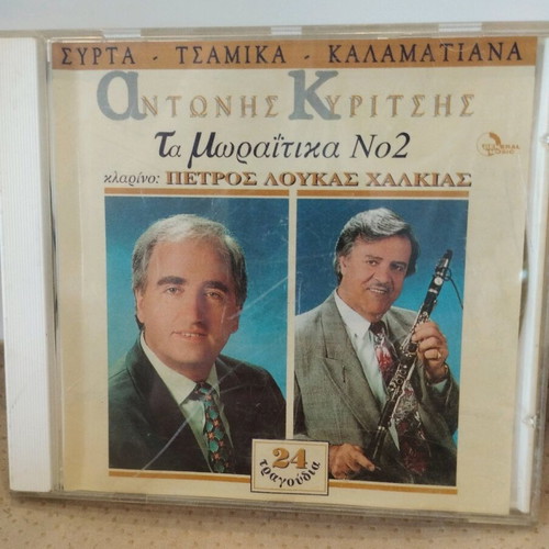 Antonis Kyritsis Ta Moraitika CD used, traditional